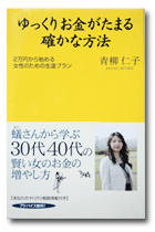 月々2万円で資産をつくる方法　～老後までに1億作るために～