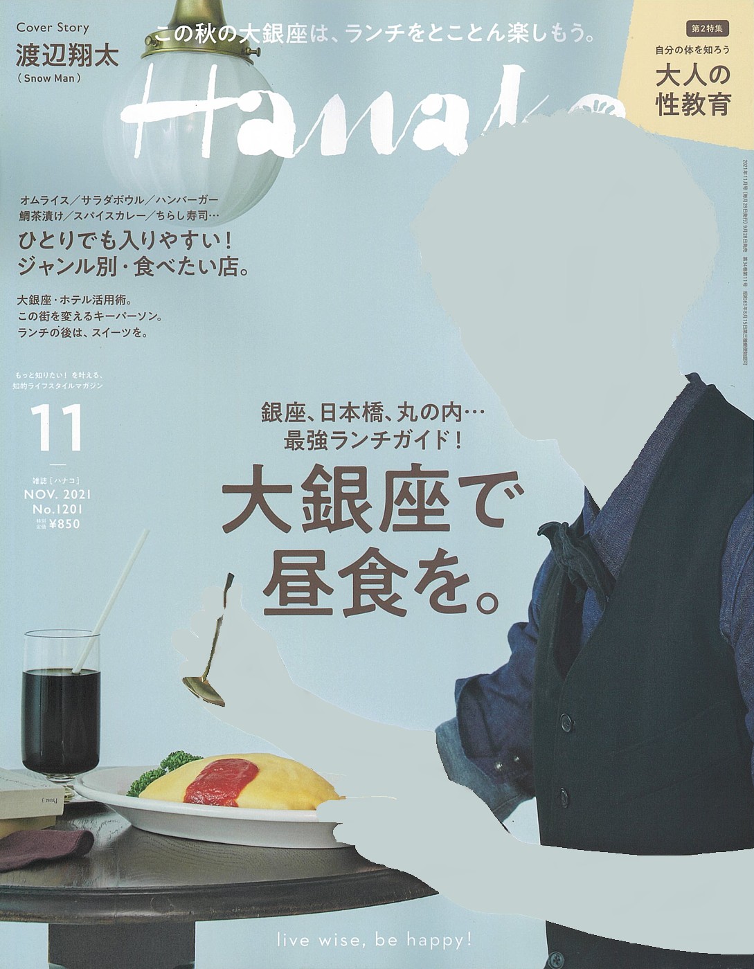 hanako セール 雑誌 11月号